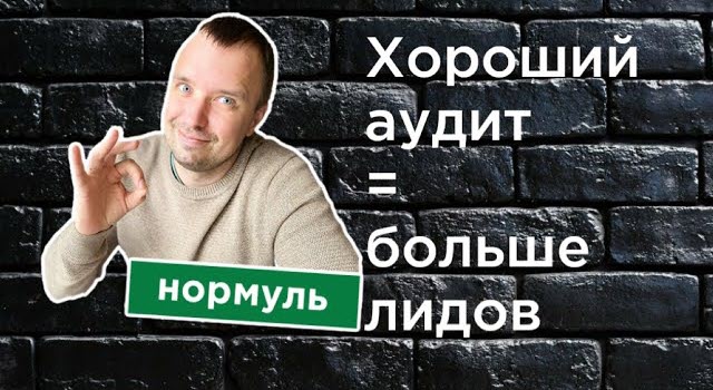 Инструкция по аудиту Яндекс Директа своими руками за 4 минуты